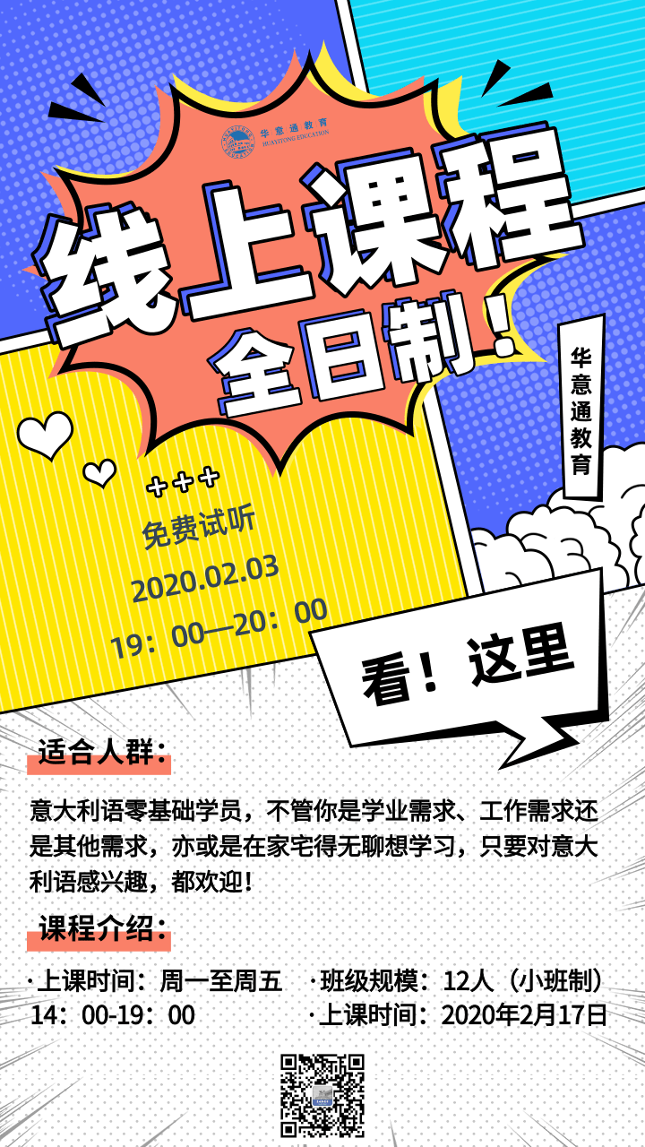 1580725544115939.png 孟菲斯风教育培训课程免费试听手机海报@凡科快图.png